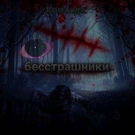 картинка Бесы от Квест Батл